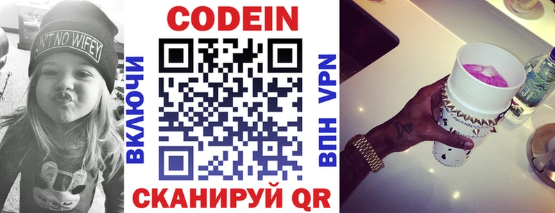 хочу   Нелидово  Codein напиток Lean (лин) 
